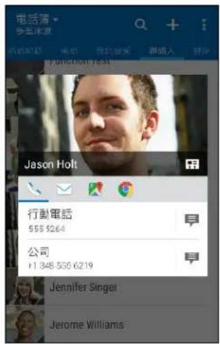 電話簿 步驟水頭 Jason Holt 行動電話 555 5264 公司 11348 559 6219 Jennifer Singer Jerome Williams