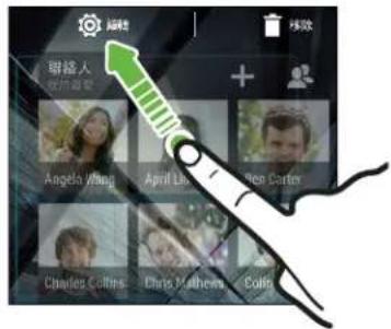 HTC Desire 828 - 變更小工具的設定 - 1