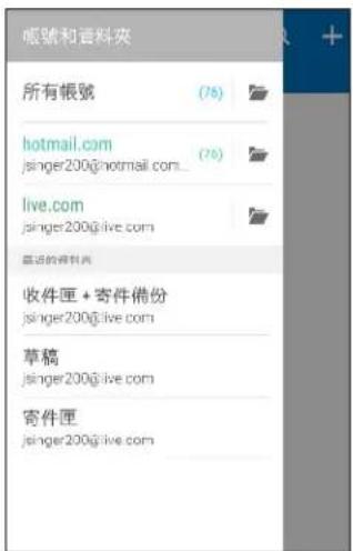 帳號和資料夾 所有帳號 (76) hotmail.com (76) jsinger200@hotmail.com live.com jsinger200@live.com 寄送的資料夾 收件匣 + 寄件備份 jsinger200@live.com 草稿 jsinger200@live.com 寄件匣 jsinger200@live.com