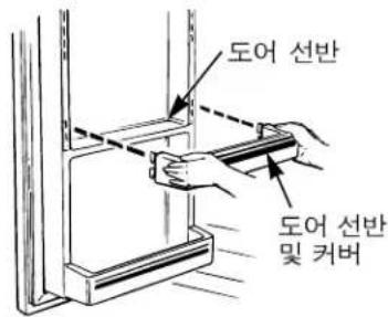 도어 선반 도어 선반 및 커버