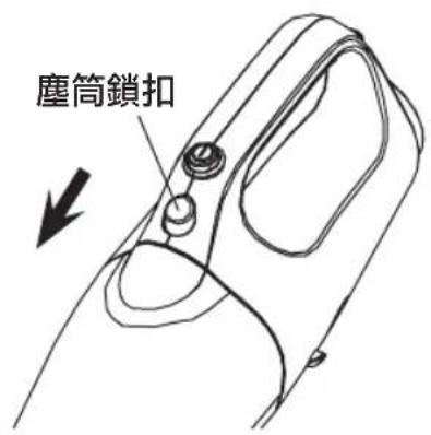 塵筒鎖扣