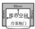 ELECTROLUX EME2800H - 安裝冰箱時的上下間隙 - 1