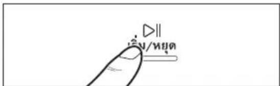 || /หยุต
