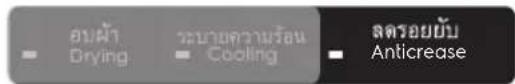 อนฟ้า Drying ระนาดความร้อน Cooling ลดรอยยับ Anticreuse