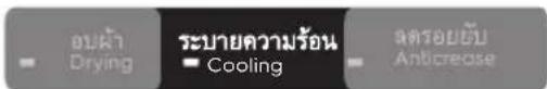 ยงฝ้า Drying ระบายความร้อน Cooling อสรอยู่ปับ Anticreuse