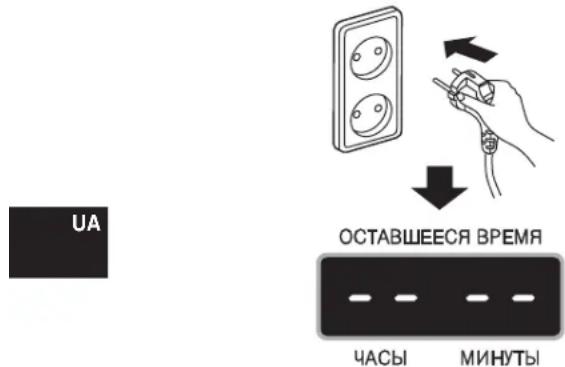 UA ОСТАВШЕЕСЯ ВРЕМЯ ЧАСЫ МИНУТЫ