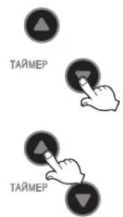 ТАЙМЕР ТАЙМЕР