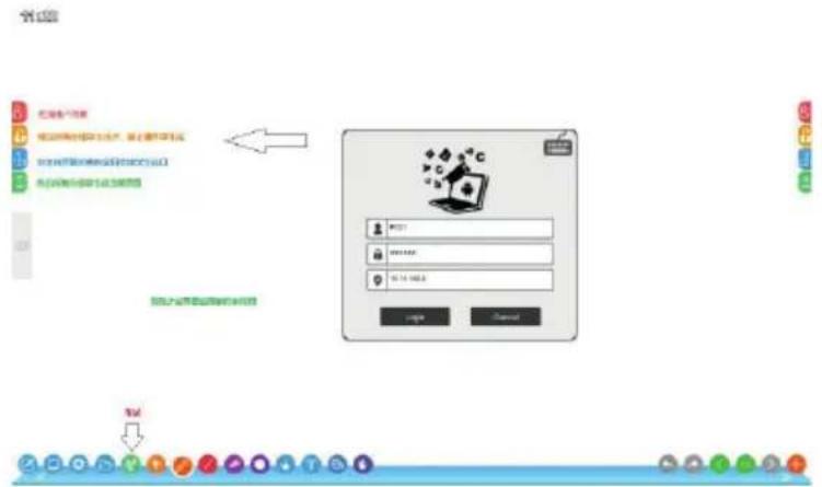 Scanned screenshot of a Chinese web login interface with input fields, login button, and navigation buttons.