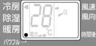 冷房 除湿 暖房 28℃ 電流 風速 風向 時間後 バワフル→