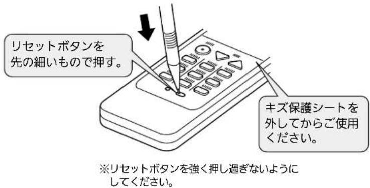 リセットボタンを 先の細いもので押す。 キズ保護シートを 外してからご使用 ください。 ※リセットボタンを強く押し過ぎないように してください。