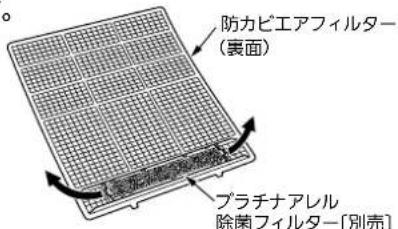 防力ピエアフィルター (裏面) プラチナアレル 除菌フィルター[別売]