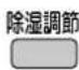 MITSUBISHI MSZ-GV2217 - [除湿運転時] - 1