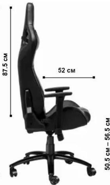 87.5 cm 52 cm 50.5 cm - 56.5 cm