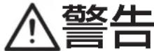 JUKI TSH-411 - (Ⅰ) 危険の水準の説明 - 2