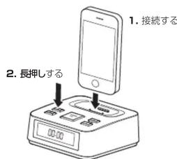 1. 接続する 2. 長押しする