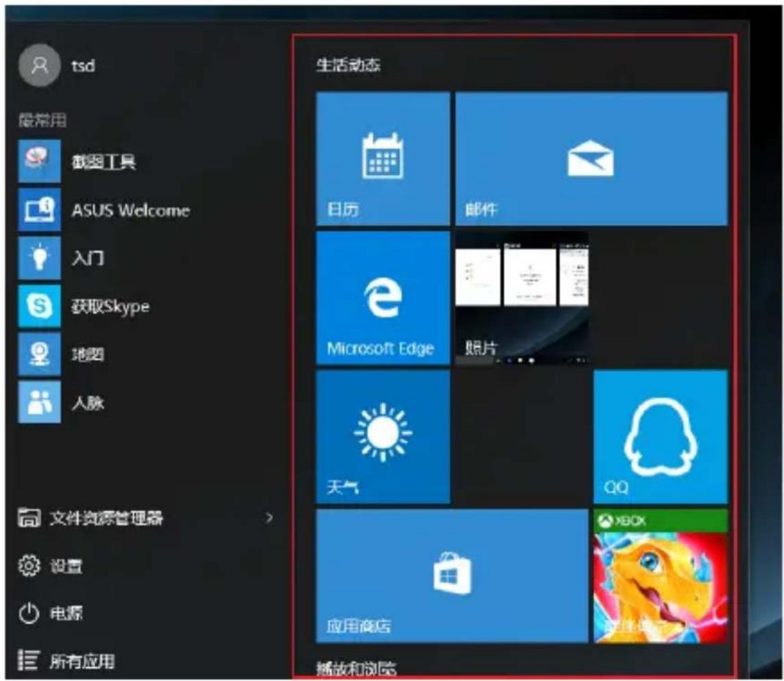 tsd 最常用 截图工具 ASUS Welcome 入门 获取Skype 地图 人脉 文件资源管理器 设置 电源 所有应用 生活动态 日历 邮件 Microsoft Edge 照片 天气 QQ 应用商店 播放和浏览