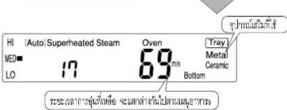 HI |Auto| Superheated Steam MED■ LO 17 Oven 69 min Tray Metal Ceramic Bottom สูงบุคณ์น้ําเร่งที่ ระดะเล่าการอุ่นที่เหลือ ระดะต่างนับป่าต่อเมื่อฯการa