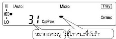 HI [Auto] MED LO 3:1 CupPlate Micro Tray Ceramic หมายเลขเมงบุ ไผ่มภาษาจะทับนทก