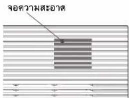 จอดวมสะอาด