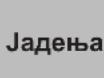 VOX SBM6510B3D - МАСА ЗА ГОТВЕЊЕ - 1