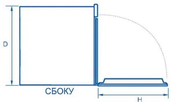 D СБОКУ H