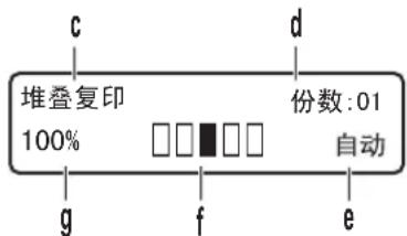 c 堆叠复印 100% g f e d 份数:01 自动