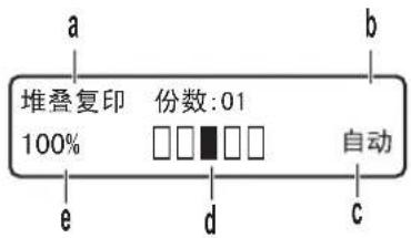 堆叠复印 100% 份数:01 自动 a b c d e