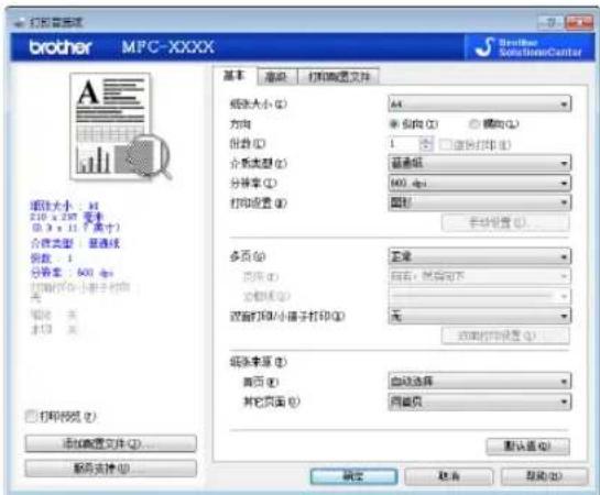 拓邦管理器 brother MFC-XXXX 基本 高级 打印和设置文件 纸张大小 (Q) Alt 方向 偏向 (Q) 缩放 (Q) 份数 (Q) 1 □ □ □ □ □ □ □ □ □ □ □ □ □ □ □ □ □ □ □ □ □ □ □ □ □ □ □ □ □ □ □ □ □ □ 分类类型: 显通线 份数: 1 分数率: 600 dpi 打印预览/小册子打印 (Q) 打印预览 (Q) 多页 (Q) 正常 页面 (Q) 自右: 按钮下 文档 (Q) 双面打印/小册子打印 (Q) 无 双面打印预览 (Q) 纸张来源 (Q) 页面 (Q) 自动选择 其它页面 (Q) 同页 默认值 (Q) 确定 取消 帮助 (Q)