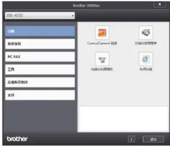 Brother Utilities XXX-X100X 扫描 更多选项 PC-FAX 工具 在线购买素材 支持 ControlCenter4 轻换 扫描仪实用程序 扫描仪化照相机 防伪扫描 brother