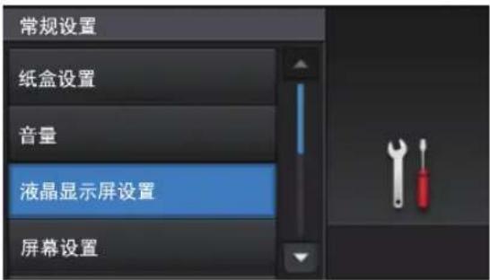 常规设置 纸盒设置 音量 液晶显示屏设置 屏幕设置