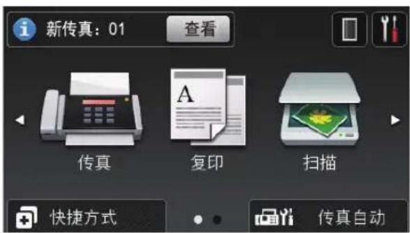 新传真: 01 查看 传真 复印 扫描 快捷方式 传真自动
