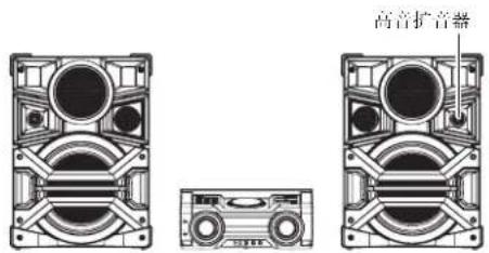 高音扩音器
