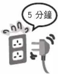 5 分鐘