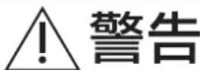 PANASONIC DH-3NDP1 - 安全注意事项 须严格遵守 - 1