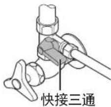 快接三通