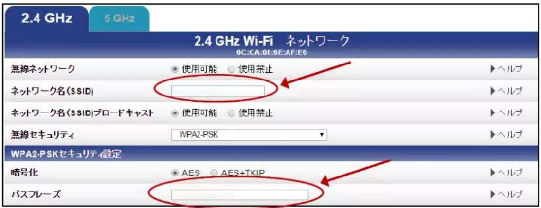 2.4 GHz 5 GHz 2.4 GHz Wi-Fi ネットワーク 6C:CA:08:0E:AF:E6 無線ネットワーク 使用可能 使用禁止 ネットワーク名(SSID) ヘルプ ネットワーク名(SSID)ブロードキャスト ヘルプ WPA2-PSK ヘルプ WPA2-PSKセキュリティ設定 暗号化 AES AES+TKIP ヘルプ パスフレーズ ヘルプ