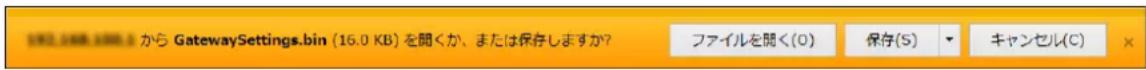 192.5488.5488.5 から GatewaySettings.bin (16.0 KB) を聞くか、または保存しますか? ファイルを聞く(0) 保存(S) キャンセル(C)