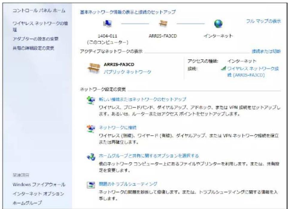 コントロール パネル ホーム ワイヤレス ネットワークの管理 アダプターの設定の変更 共有の詳細設定の変更 関連項目 Windows ファイアウォール インターネット オプション ホームグループ 基本ネットワーク情報の表示と接続のセットアップ 1404-011 (このコンピューター) ARRIS-FA3CD インターネット アクティブなネットワークの表示______接続または切断 ARRIS-FA3CD パブリック ネットワーク アクセスの種類: インターネット 接続: ワイヤレス ネットワーク接続 (ARRIS-FA3CD) ネットワーク設定の変更 新しい接続またはネットワークのセットアップ ワイヤレス、ブロードバンド、ダイヤルアップ、アドホック。または VPN 接続をセットアップします。あるいは、ルーターまたはアクセス ポイントをセットアップします。 ネットワークに接続 ワイヤレス (無線)、ワイヤード (有線)、ダイヤルアップ、または VPN ネットワーク接続を確立または再確立します。 ホームグループと共有に関するオプションを選択する 他のネットワーク コンピューター上にあるファイルやプリンターを利用します。または、共有設定を変更します。 問題のトラブルシューティング ネットワークの問題を診断して修復します。または、トラブルシューティングに関する情報を入手します。