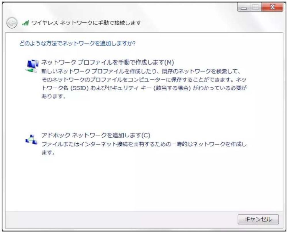ワイヤレス ネットワークに手動で接続します どのような方法でネットワークを追加しますか? ネットワーク プロファイルを手動で作成します(M) 新しいネットワーク プロファイルを作成したり、既存のネットワークを検索して、そのネットワークのプロファイルをコンピューターに保存することができます。ネットワーク名 (SSID) およびセキュリティ キー (該当する場合) がわかっている必要があります。 アドホック ネットワークを追加します(C) ファイルまたはインターネット接続を共有するための一時的なネットワークを作成します。 キャンセル