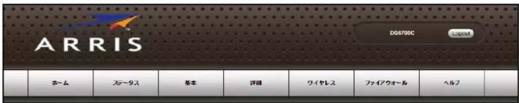 ARRIS DG4700C Logpost ホーム スーダス 基本 評想 ワイヤレス ファイアウオール ヘルフ