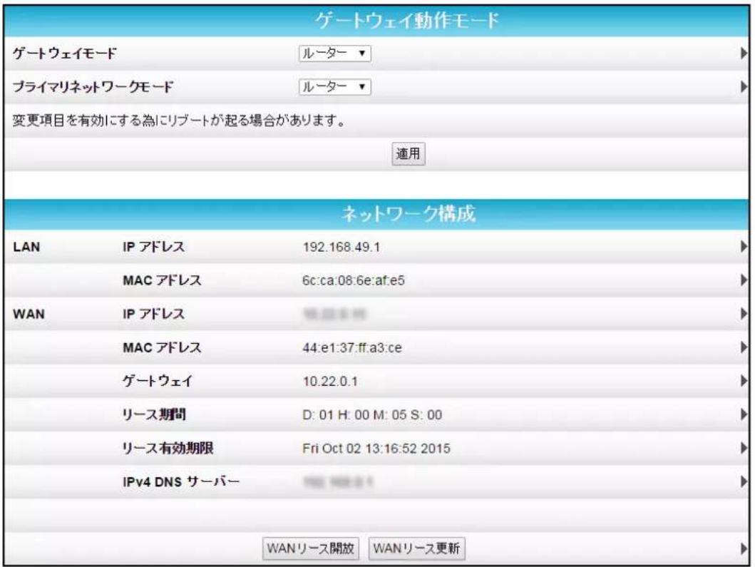 ゲートウェイ動作モード ゲートウェイモード ルーター▼ ブライマリネットワークモード ルーター▼ 変更項目を有効にする為にリブートが起る場合があります。 適用 ネットワーク構成 LAN IP アドレス 192.168.49.1 MAC アドレス 6c:ca:08:6e:af:e5 WAN IP アドレス MAC アドレス 44:e1:37:ff:a3:ce ゲートウェイ 10.22.0.1 リース期間 D: 01 H: 00 M: 05 S: 00 リース有効期限 Fri Oct 02 13:16:52 2015 IPv4 DNS サーバー WANリース開放 WANリース更新