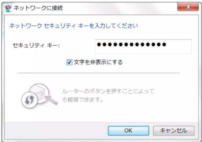 ネットワークに接続 ネットワーク セキュリティ キーを入力してください セキュリティ キー: ●●●●●●●●●●●●●●● ✓ 文字を非表示にする ルーターのボタンを押すことによって も接続できます。 OK キャンセル
