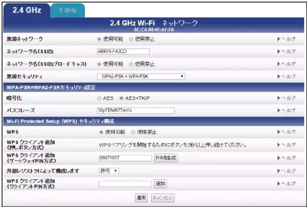 2.4 GHz 5 GHz 2.4 GHz Wi-Fi ネットワーク 6C:CA:08:6E:AF:E6 無線ネットワーク 使用可能 使用禁止 ネットワーク名($ SID) ARRIS-FA3CD ネットワーク名($ SID)ブロードキャスト 使用可能 使用禁止 無線セキュリティ WPA2-PSK + WPA-PSK WPA-PSK+WPA2-PSKセキュリティ設定 暗弓化 AES AES+TKIP パスフレーズ 38pTEfeN7TmY4 Wi-Fi Protected Setup (WPS) セキュリティ構成 WPS 使用可能 使用禁止 WPS クライアント追加 (押レボタン方式) WPSベアリングを開始するためにボタンを5秒以上押し続けてください。 WPS クライアント追加 (ゲートウェイPIN方式) 68071097 PINを生成 外部レジストラによって構成します 許可 WPS クライアント追加 (クライアントPIN方式) 追加 適用 キャセル