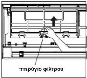 πτερύγιο φίλτρου