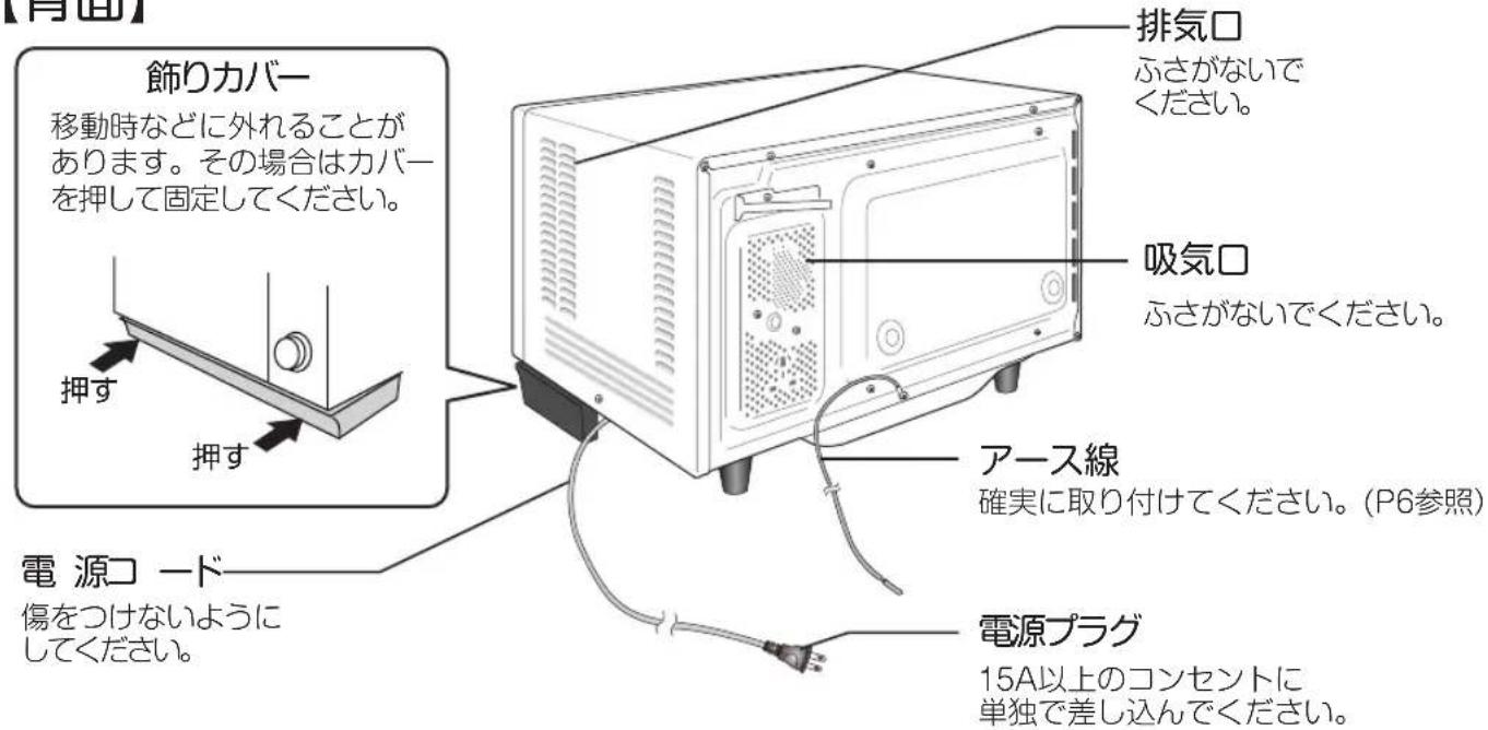 Yamazen MRK-F250TSV - 各部の名称 - 2