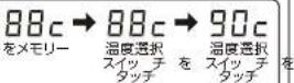 Yamazen EGL-C1281 - メモリー機能について - 4