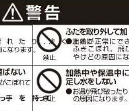 Yamazen EKG-C801 - 警告 - 12