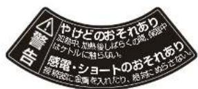 Yamazen EKG-C801 - 注意シール - 8