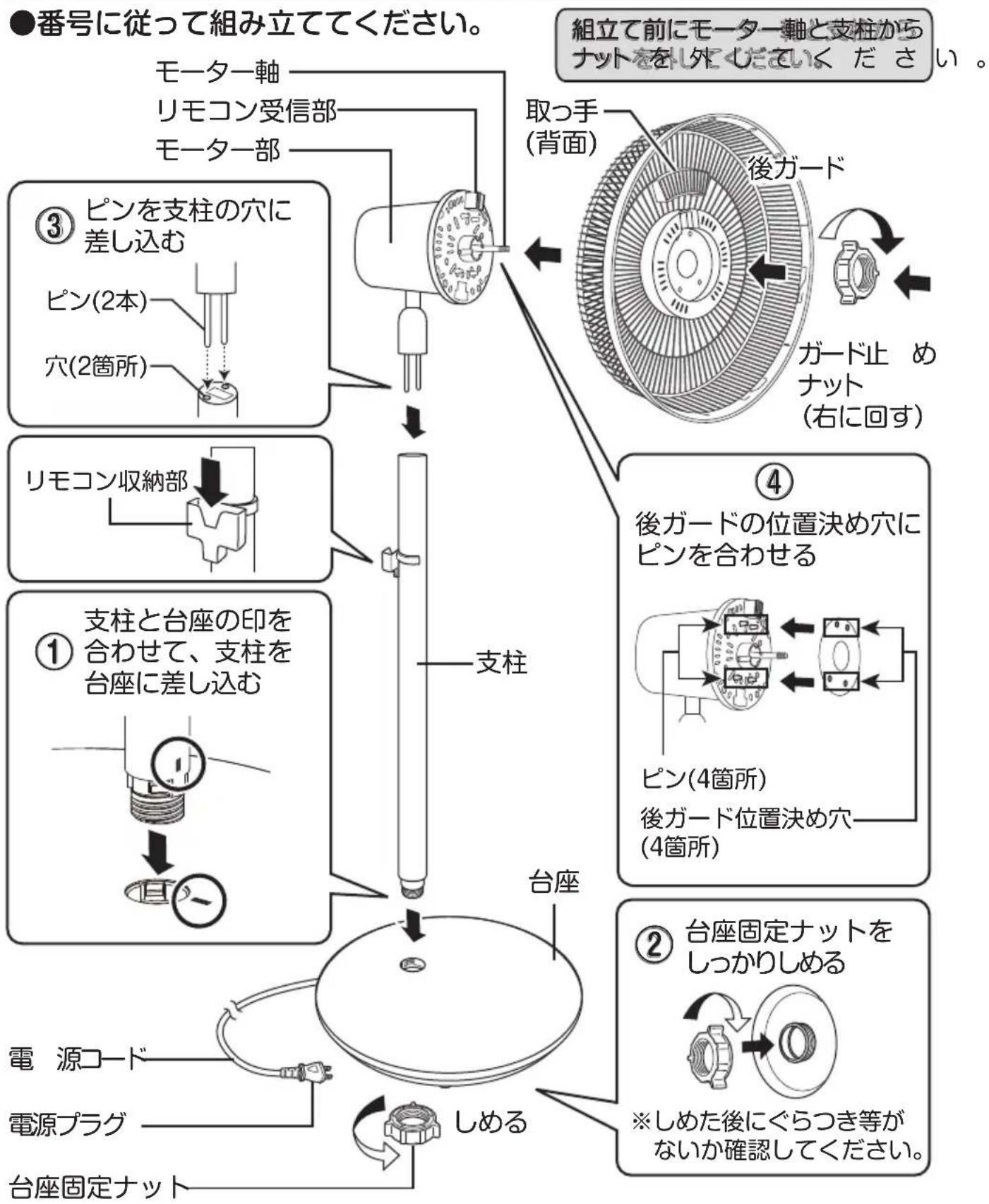 Yamazen YLX-VD30 - 各部の名称と組立てかた1 - 1