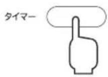 Yamazen YLX-VD30 - 入タイマーを使う - 1
